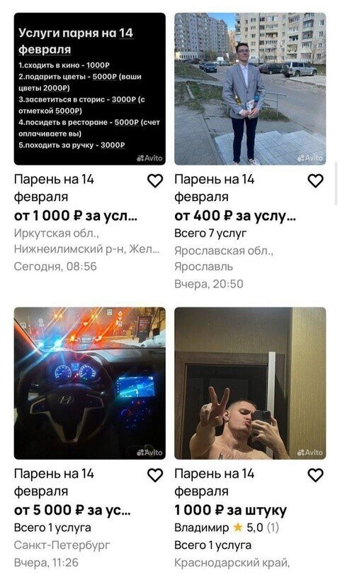 \"Парень на один день\": на Авито появились объявления об услуге для ...