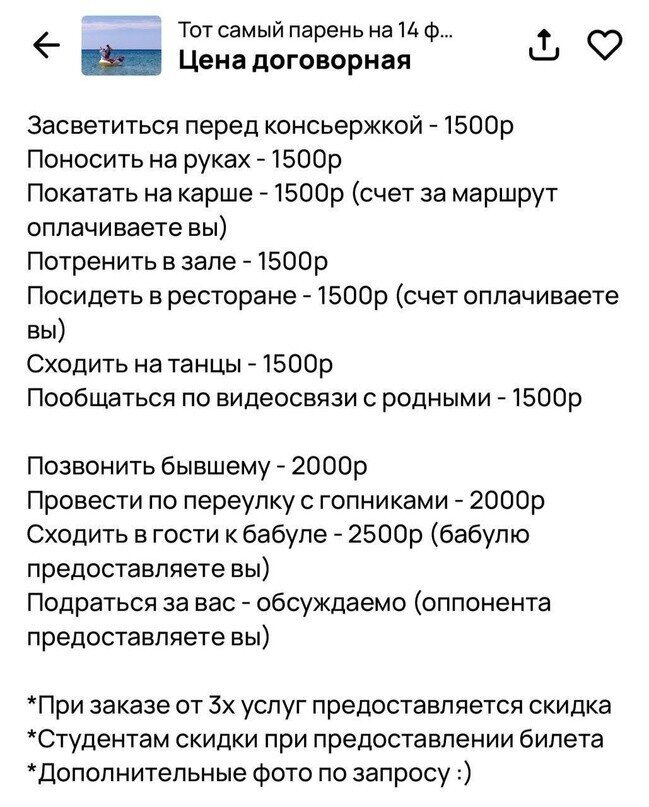 Парень на один день: на Авито появились объявления об услуге для