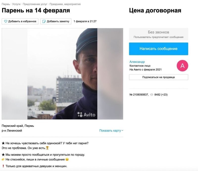 \"Парень на один день\": на Авито появились объявления об услуге для ...
