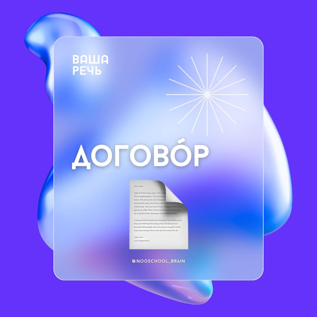 Ваша речь и мышление