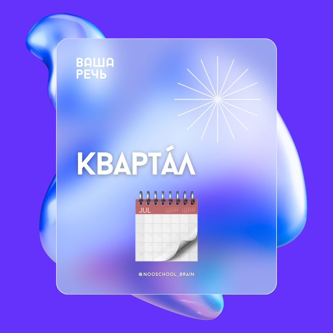 Ваша речь и мышление