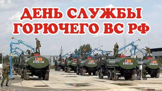 Герб службы горючего вс рф. Флаг службы горючего вс рф. Служба гсм вс рф. Служба горючего. Служба горючего вооруженных сил российской федерации.