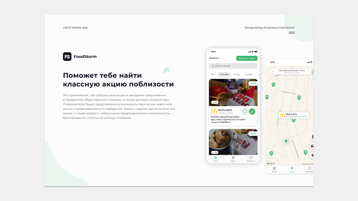 Тот самый дизайн с которого началась карьера у Насти.