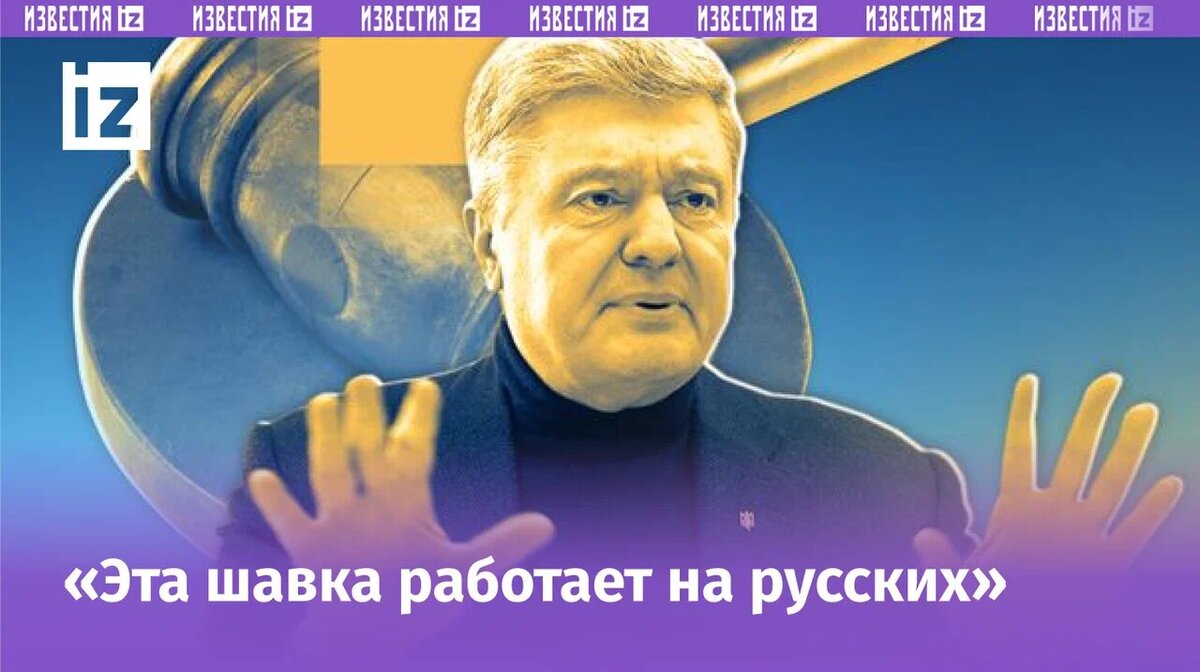 Петра Порошенко обвиняют в подготовке переворота на Украине | Известия |  Дзен