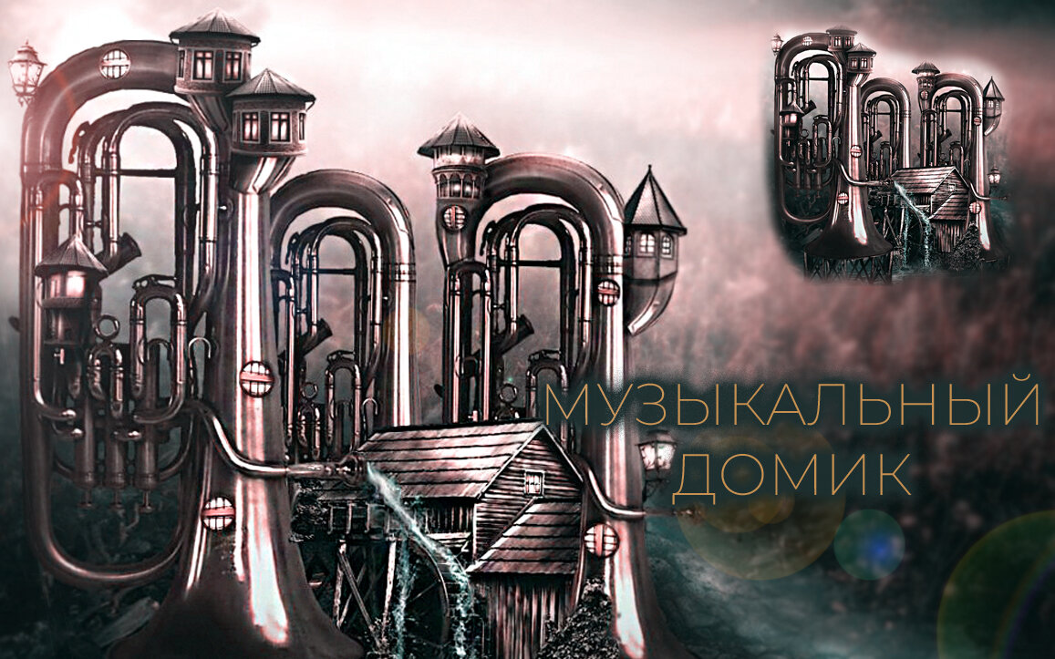 музыкальный дом видео урок рисования