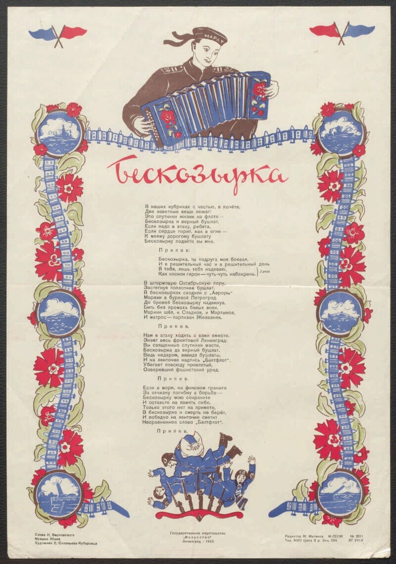 Бескозырка белая текст песни распечатать