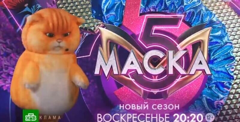 Кот из шоу «Маска»