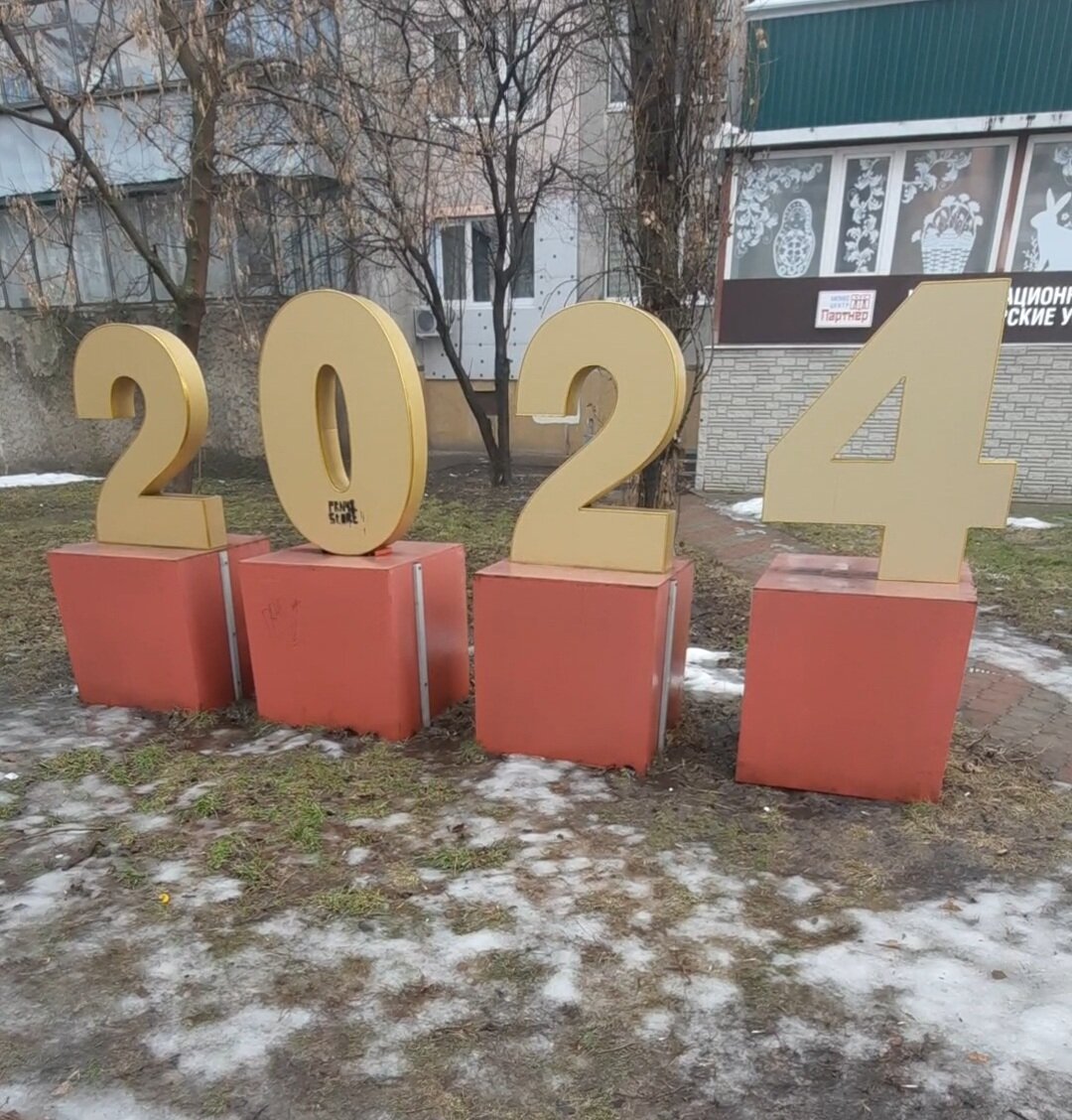 2024. Видео уже есть. Фото автора 