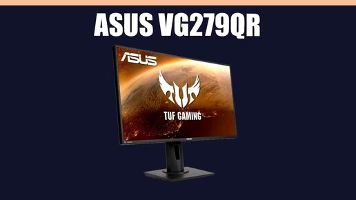 Монитор ASUS VG279QR