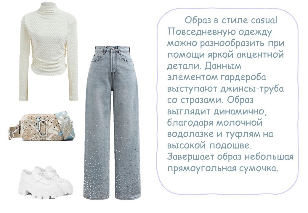 Образ в стиле casual