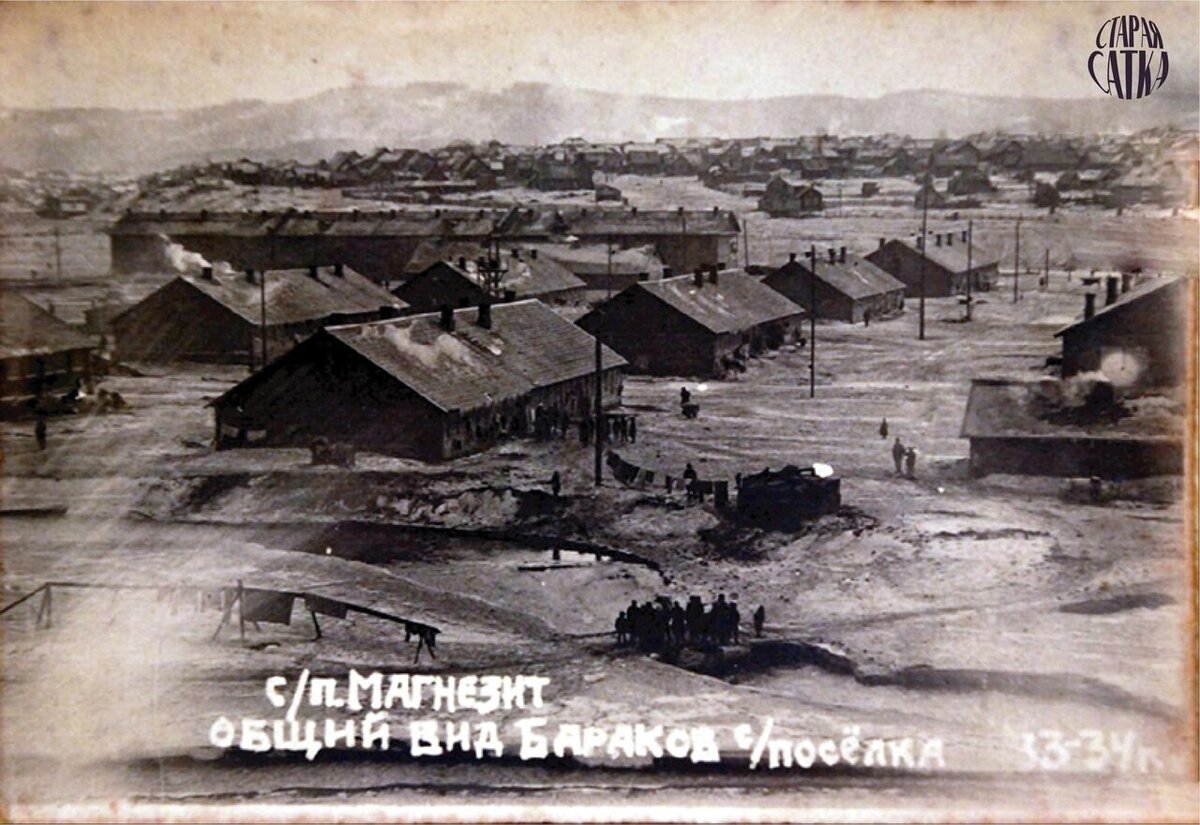 Спецпосёлок Магнезитовый. Группа "Старая Сатка"
