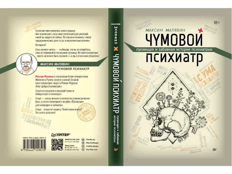 Лицевая и задняя обложка книги