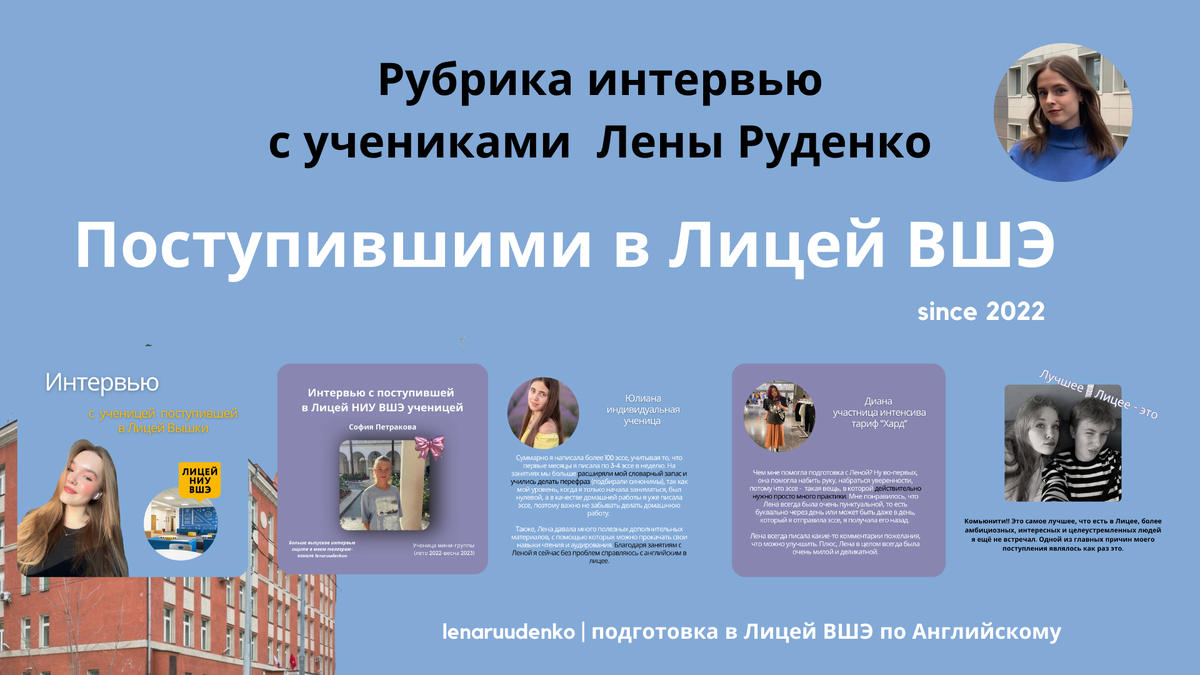 Все интервью можно найти в моем канале 