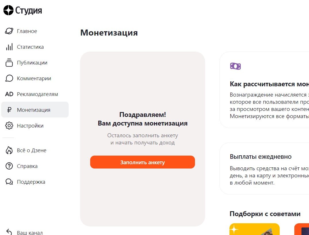 уведомление о монетизации в ДЗЕН