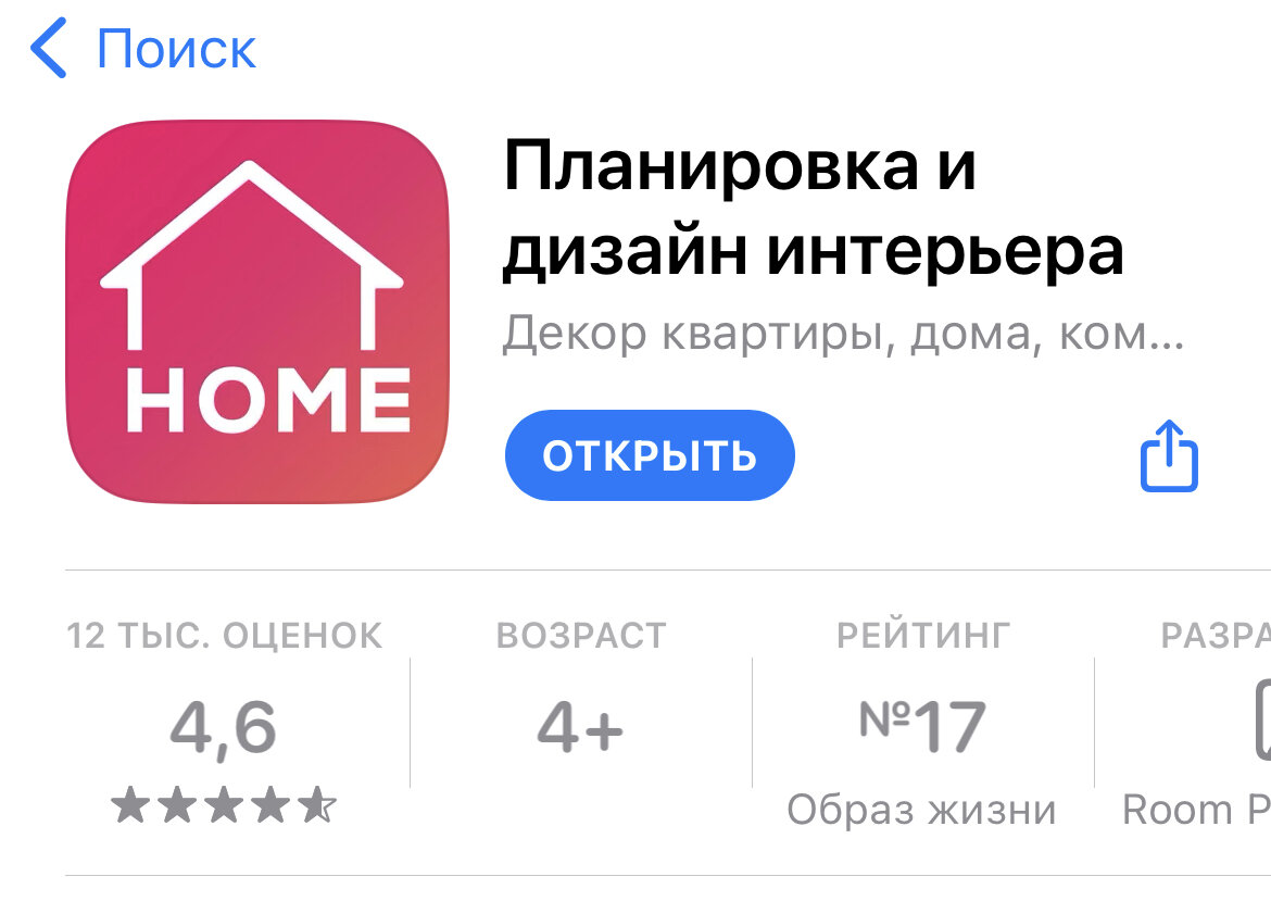 Room Planner в AppStore 