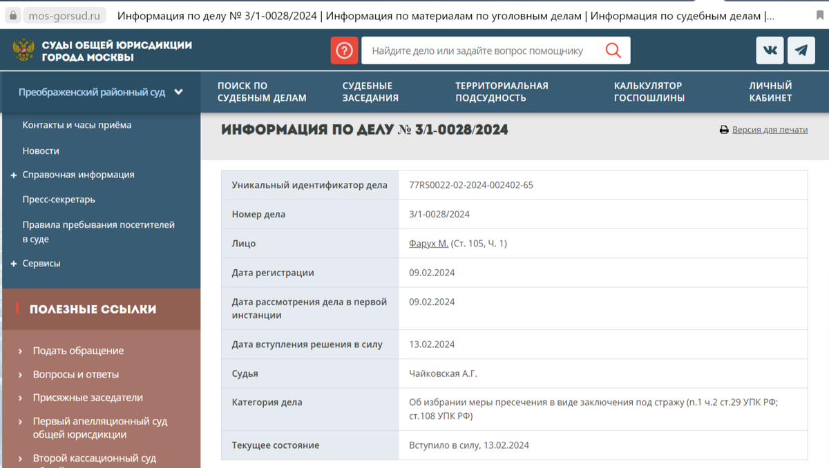 Задержан убийца-мигрант из Таджикистана за преступление, совершенное в 2009  году. | ИА 