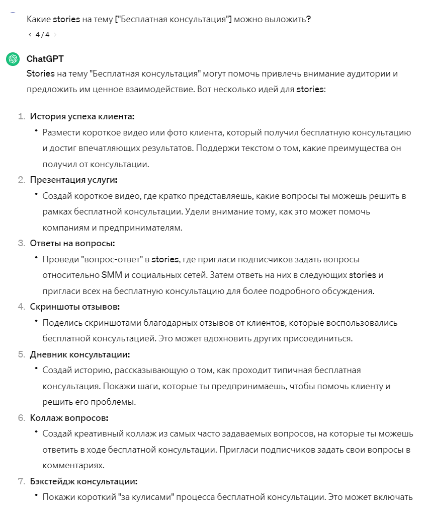 Контент-план и сторис за 1 минуту с помощью нейросети ➡️ забирай три  запроса | Катя 💅🏼 честный дневник начинающей бизнес-вумен | Дзен