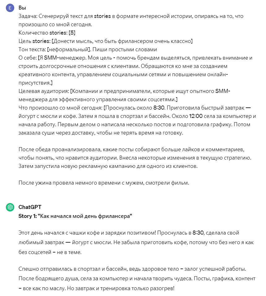 Контент-план и сторис за 1 минуту с помощью нейросети ➡️ забирай три  запроса | Катя 💅🏼 честный дневник начинающей бизнес-вумен | Дзен