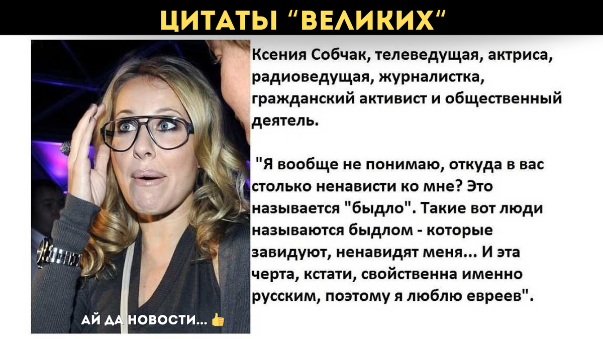 Собчак сама и ответила на мучавший её вопрос...