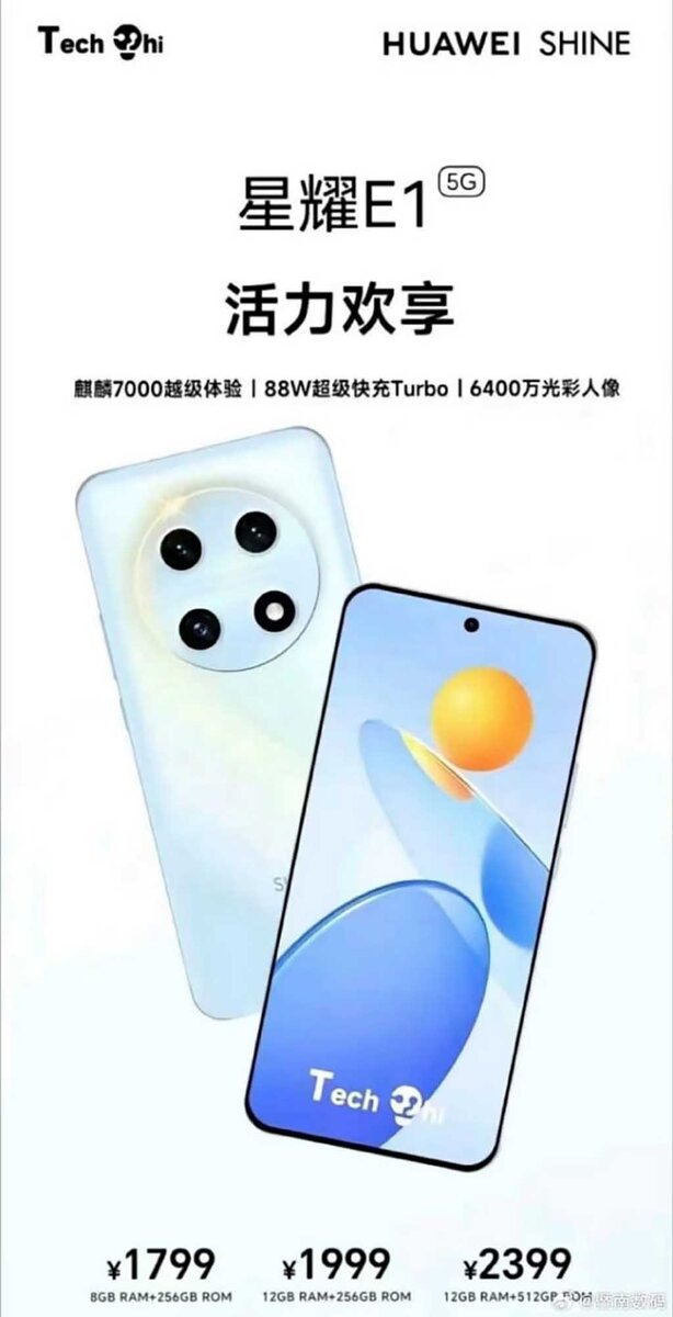    Инсайдер показал загадочный смартфон HUAWEI Shine с процессором Kirin
