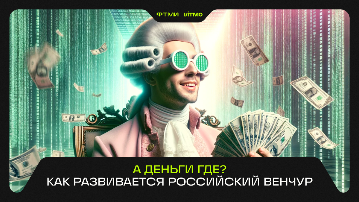 Изображение сгенерировано с помощью MidJorney ФТМИ ИТМО.