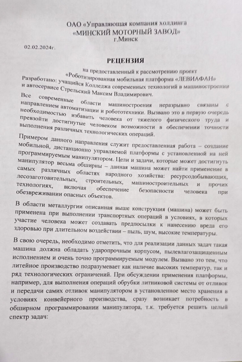 Что общего у Минского моторного завода и… Левиафана? | Газета  