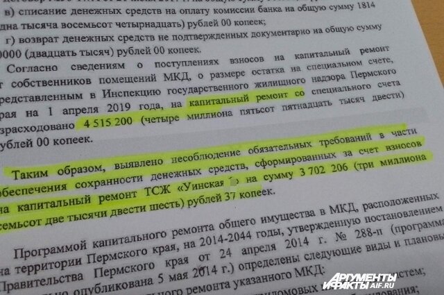    Проверка показала, что большая часть суммы была потрацена на цели, которые не соответствуют капремонту. Фото:  АиФ/ Наталья Стерледева,