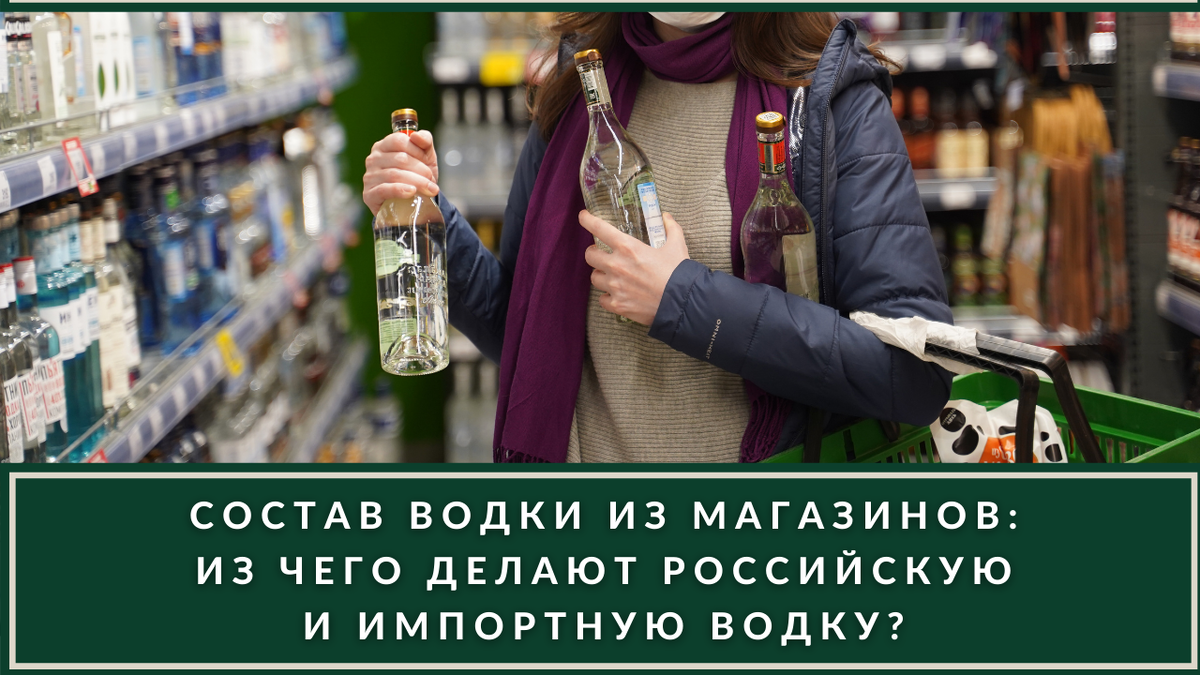 Из какого сырья делается водка в России? Рассмотрим состав 5 марок из  магазинов | ВИНОТЕКА.РЕДАКЦИЯ | Дзен