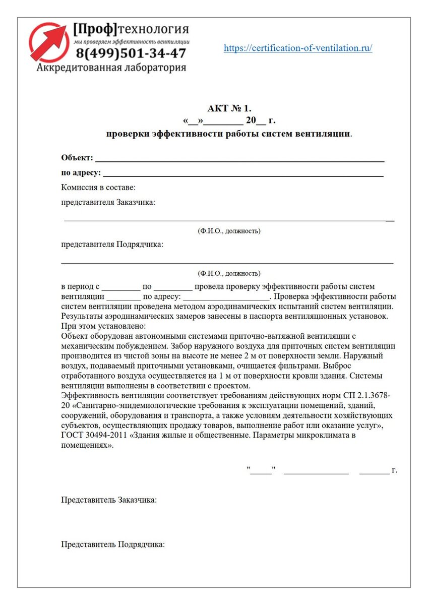 акт эффективности работы систем вентиляции