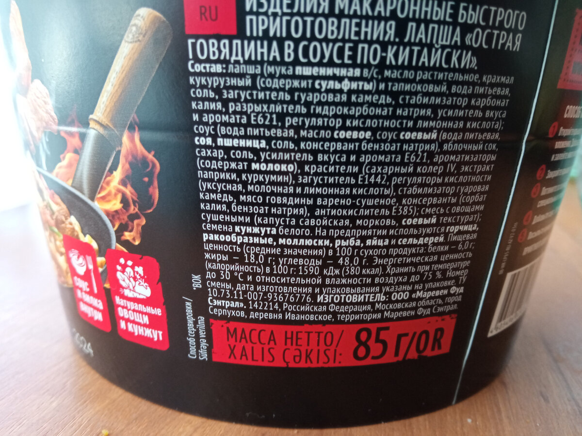 Купил в Пятёрочке лапшу быстрого приготовления со сливом жидкости ...