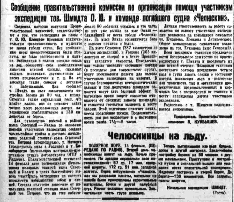 Первое сообщение от лица правительственной комиссии