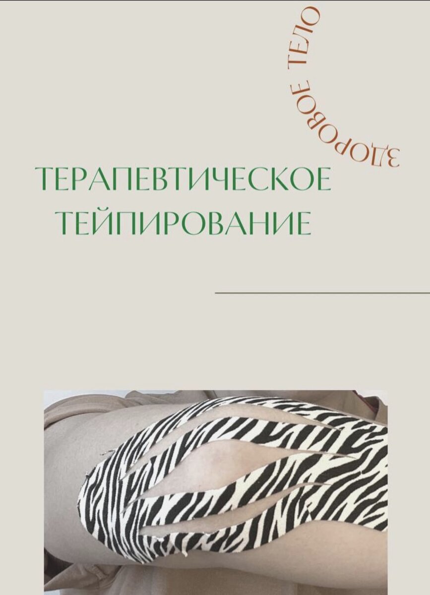 Лечим локоть. Терапевтическое тейпирование и больные суставы. | Тейпы  против морщин | Дзен