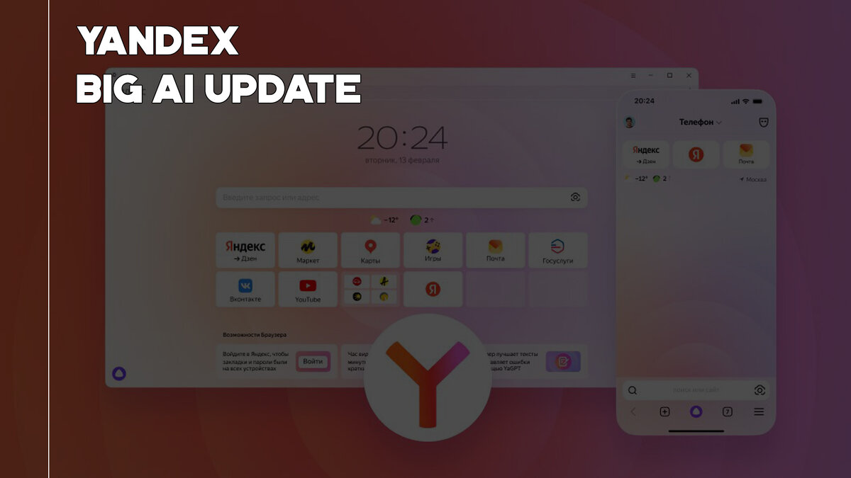 Яндекс обновился и теперь это нейробраузер с ИИ ассистентами | Business  Svaha Media | Дзен