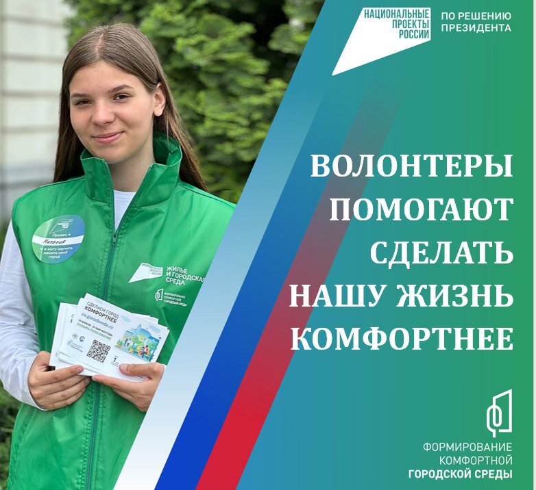    Волонтёров Югры приглашают помочь в голосовании за объекты благоустройства