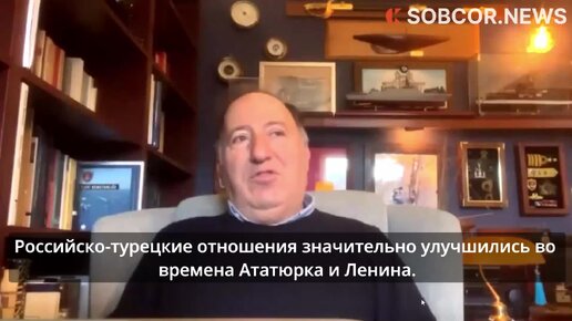 Интервью. Джем Гюрдениз: «Россия и Турция должны вместе противостоять англосаксонскому гегемонизму»