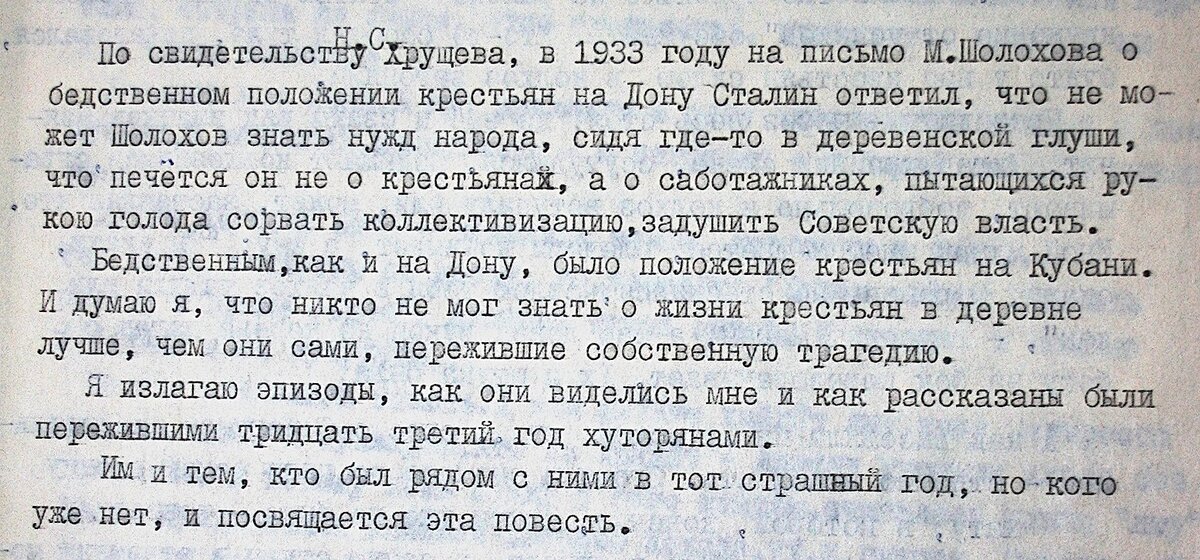 Рукопись воспоминаний Алексея Сергеевича Прихленко.