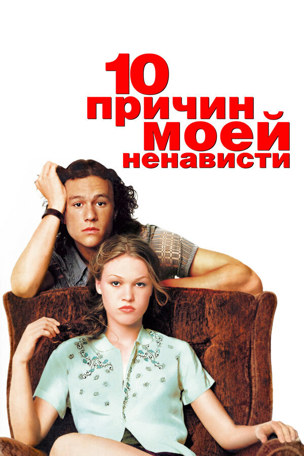 Постер фильма (1999)