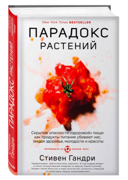 Стивен Гандри "Парадокс растений"