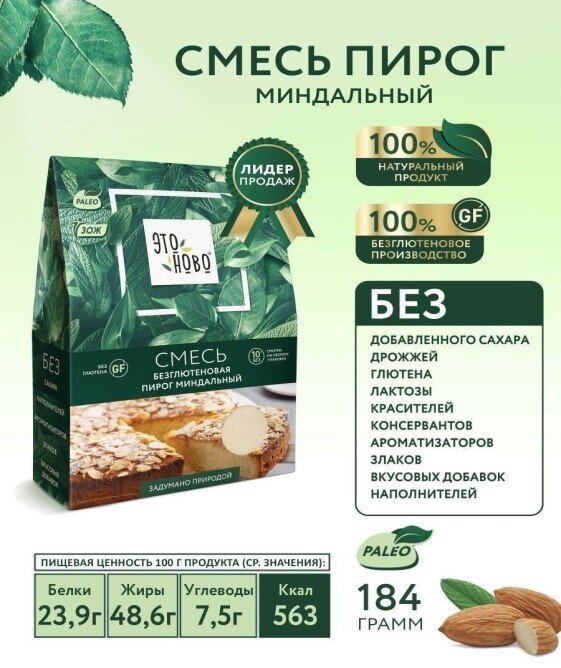 Смесь "Пирог миндальный" без глютена