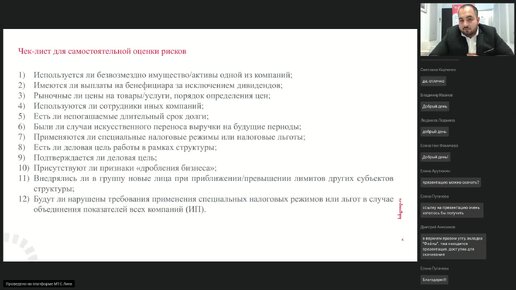 Структурирование группы компаний. ННП и зарплатные налоги риски и возможности