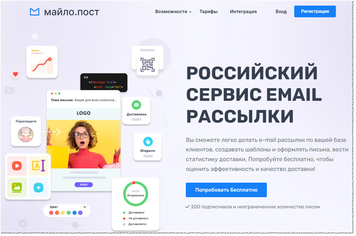 Майлопост отзывы