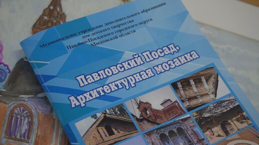 Ускользающая красота старинных построек в новой книге «Павловский Посад: архитектурная мозаика»