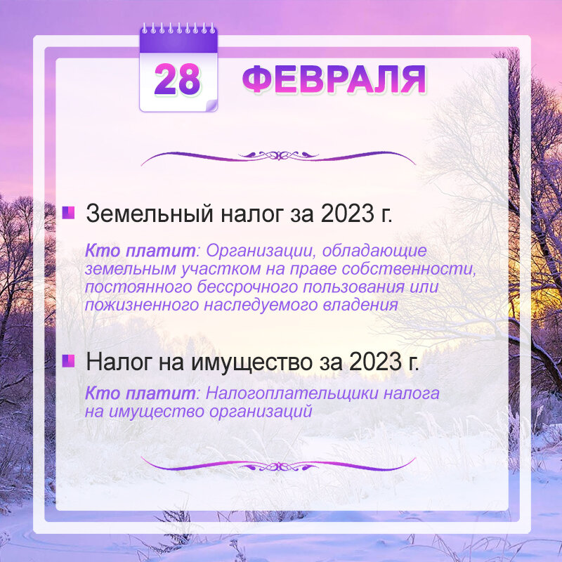 Календарь бухгалтера на февраль 2024. Календарь бухгалтера на июнь. Календарь бухгалтера на февраль 2024. Бухгалтерский календарь с неделями. Февраль 2028 года.