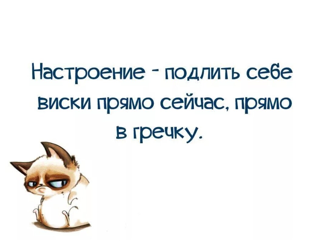 Вот что он ответил. Цитаты про плохое настроение. Плохое настроение картинки. Высказывания о плохом настроении. Фразы про плохое настроение.