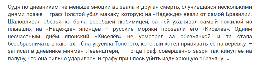 Левенштерн. Свидетельство про обезьяну.