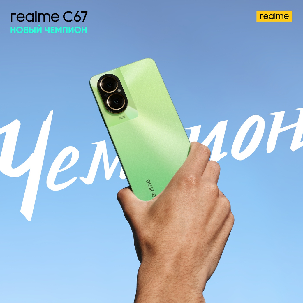 Всё, что известно о realme C67: характеристики, цена в России | MetaCyber |  Дзен