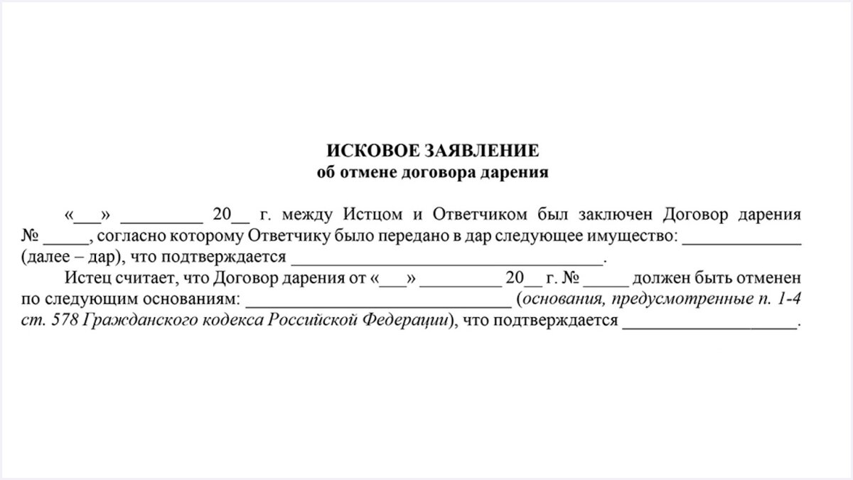 Клиент оформил договор дарения, а потом передумал. Что делать? | Метр  квадратный | Дзен