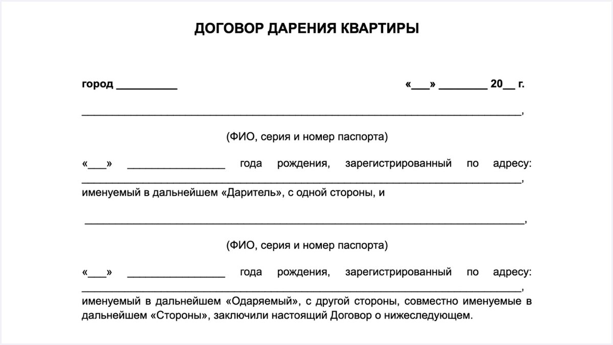 Клиент оформил договор дарения, а потом передумал. Что делать? | Метр  квадратный | Дзен