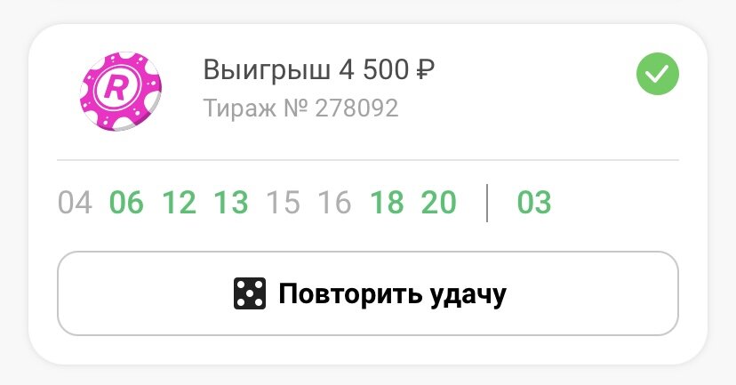 Мой личный максимальный выигрыш в Рапидо одним билетом