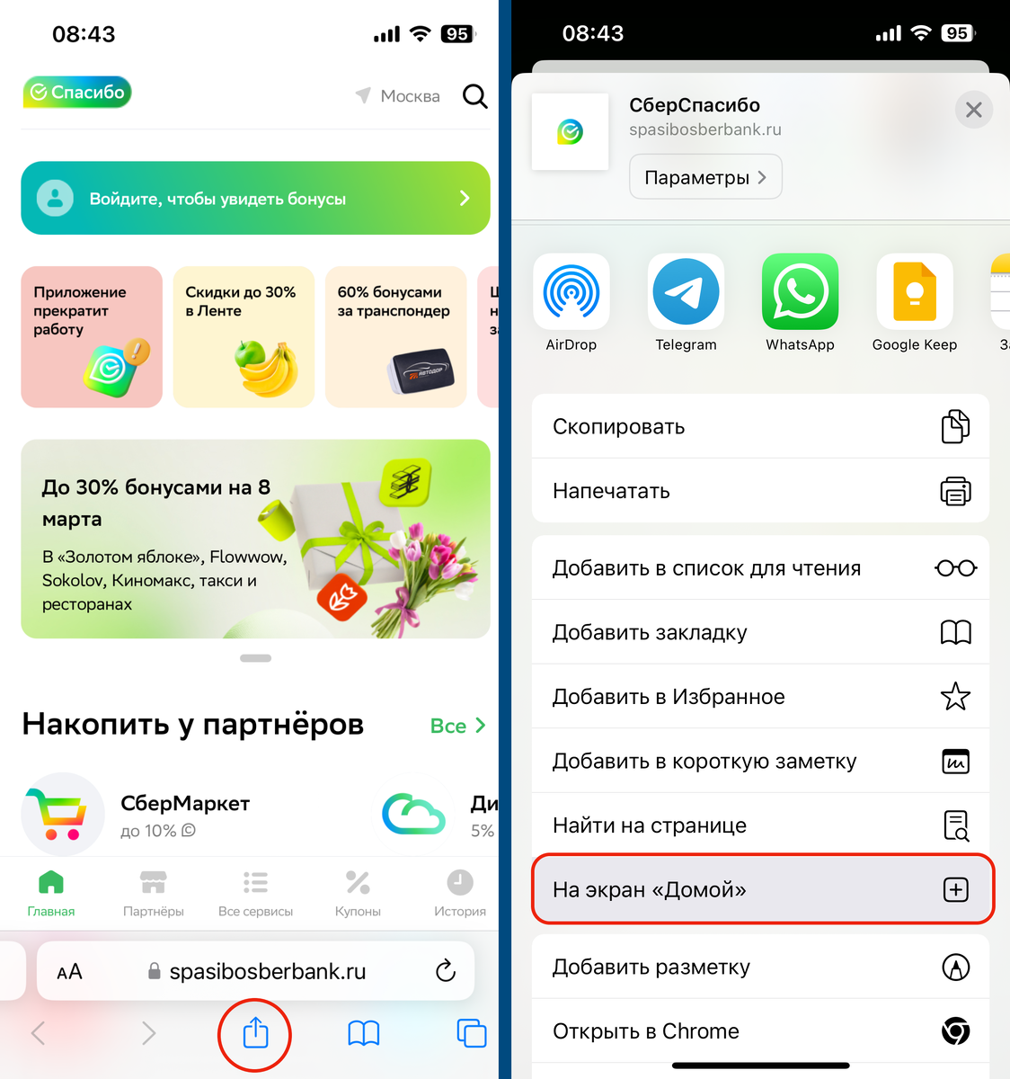 Приложение СберСпасибо больше не работает на iOS. Как теперь пользоваться?  | Информация и Технологии | Дзен